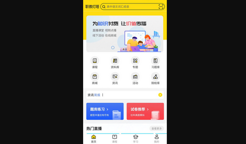 职教灯塔手机版