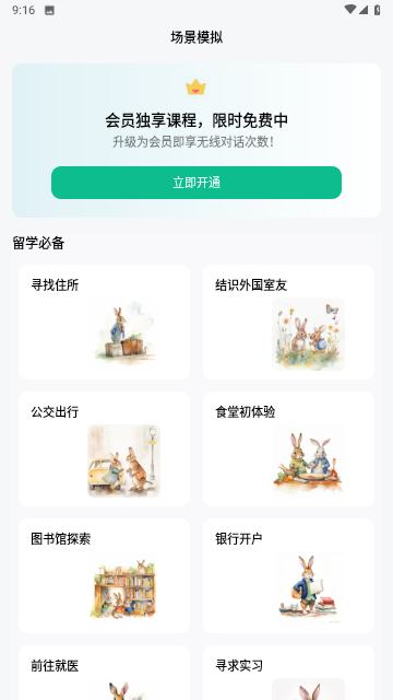 可栗口语官方版