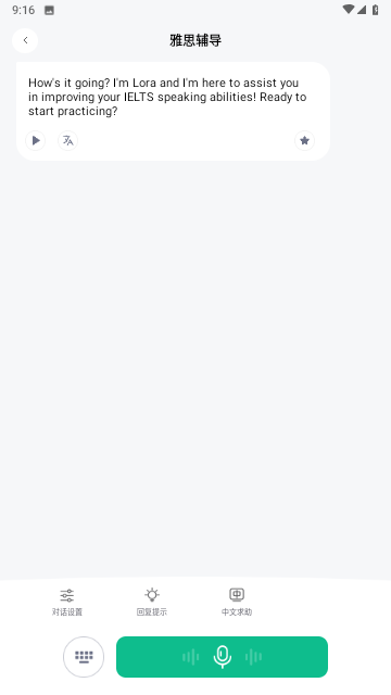 可栗口语官方版