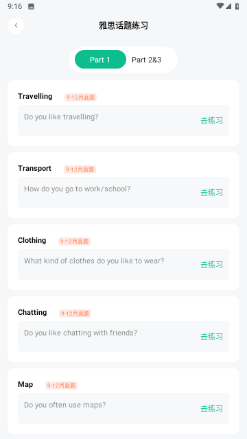 可栗口语官方版