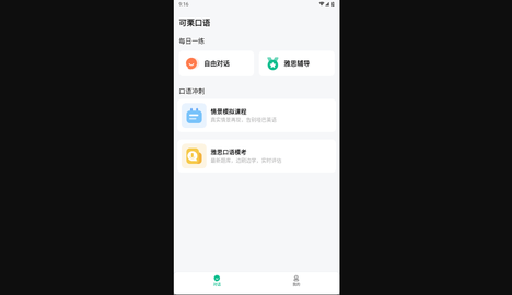 可栗口语官方版