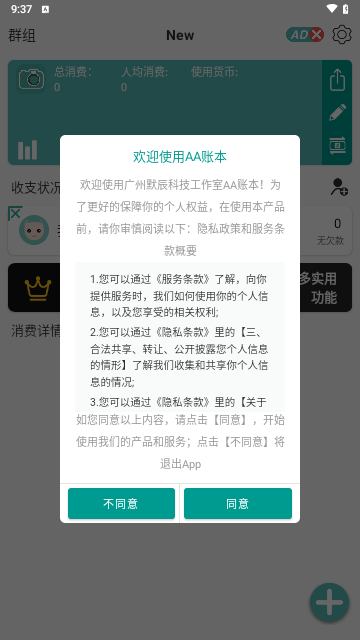 AA账本手机版