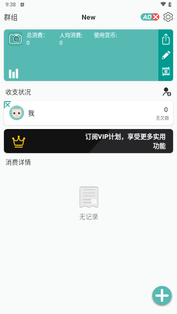 AA账本手机版