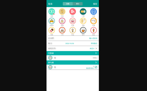 AA账本手机版
