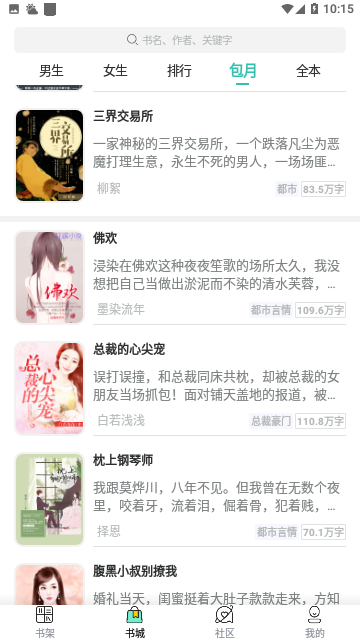 烟花阅读最新版