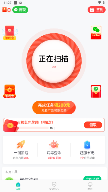 钻石清理免费版