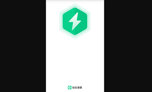 钻石清理免费版