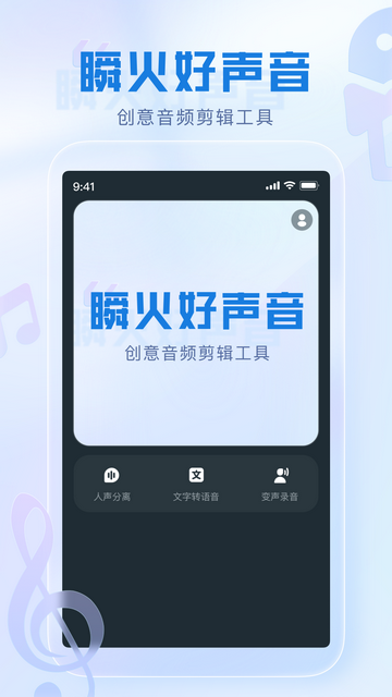 瞬火好声音最新版