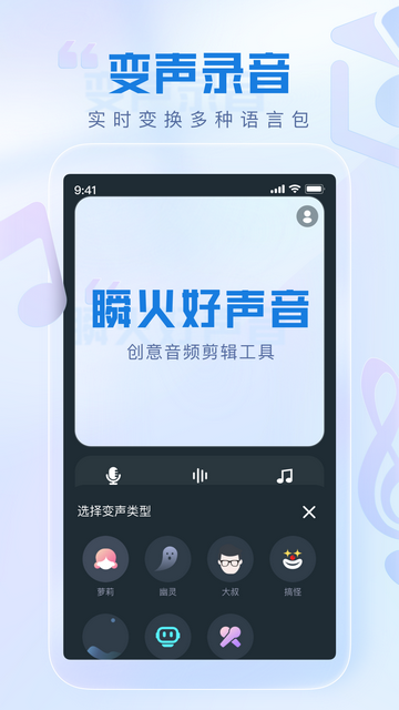 瞬火好声音最新版