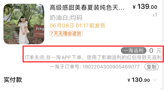 天猫超级红包影响一淘返利么 双十一天猫超级红包怎么删除