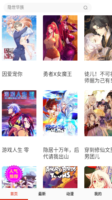 嘀哩漫画去广告版