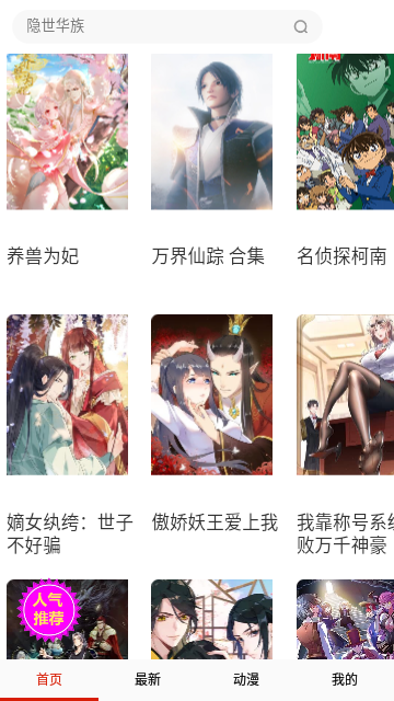 嘀哩漫画去广告版