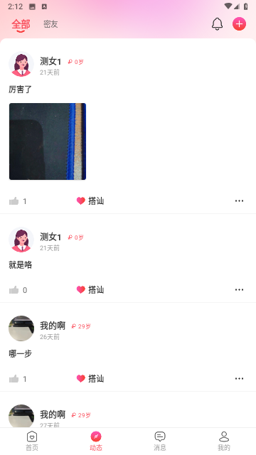 花潮交友官方版