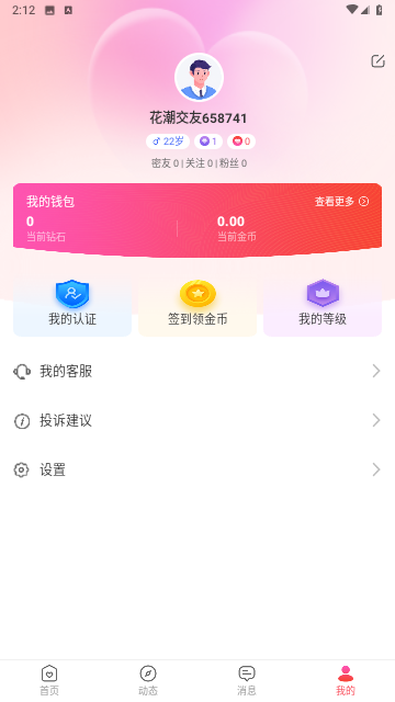花潮交友官方版