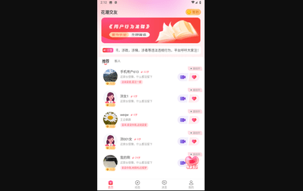 花潮交友官方版