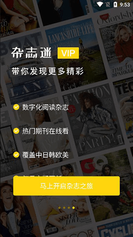 杂志迷2023最新版