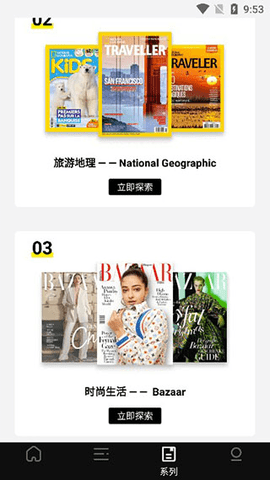 杂志迷2023最新版
