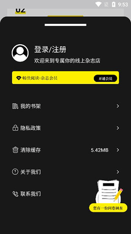 杂志迷2023最新版