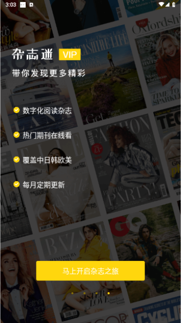 杂志迷2023最新版