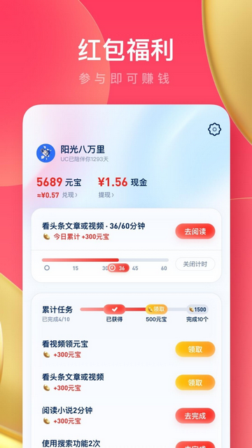 UC浏览器极速版苹果版