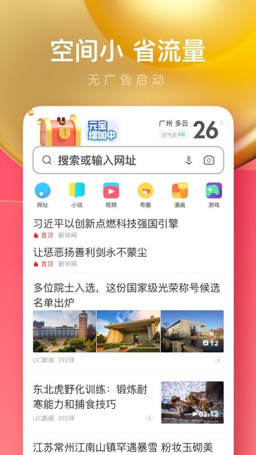 UC浏览器极速版苹果版
