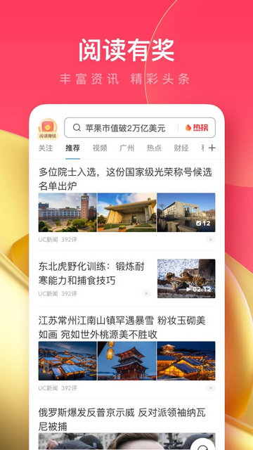 UC浏览器极速版苹果版