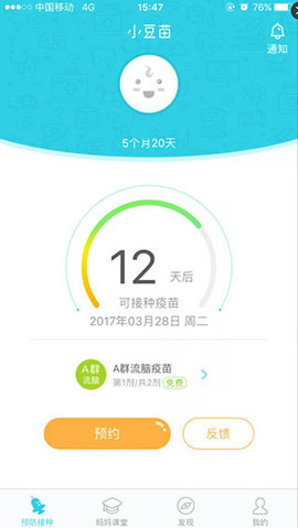 小豆苗iOS版