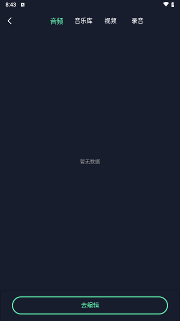 方格音乐剪辑免费版