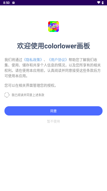 colorlower画板安卓版