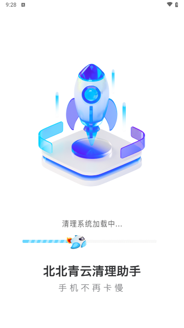北北青云清理助手最新版