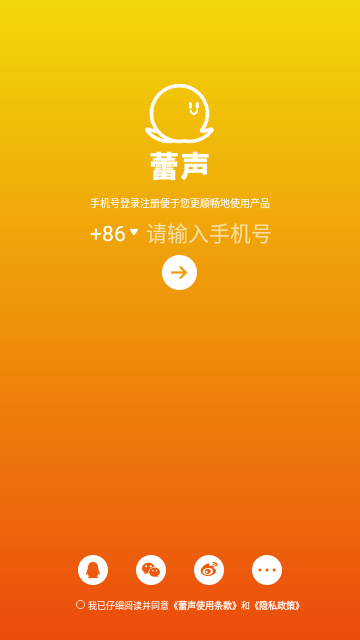 蕾声交友最新版
