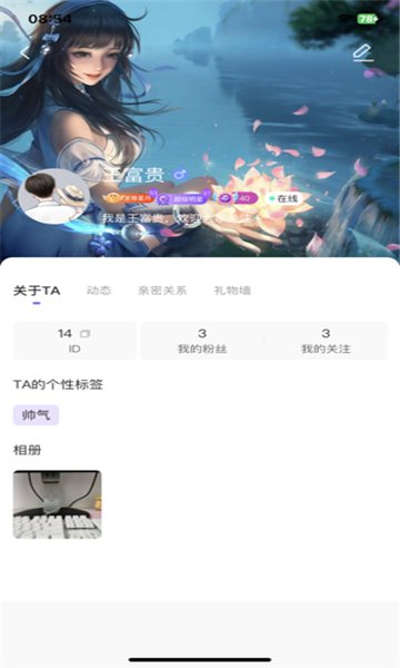 音悦派对交友最新版