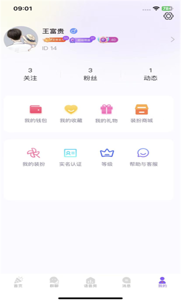 音悦派对交友最新版