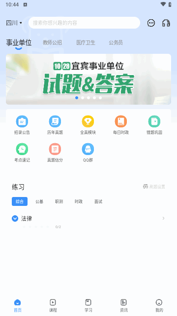 考拉上岸手机版
