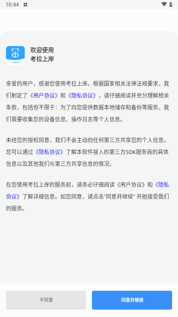 考拉上岸手机版