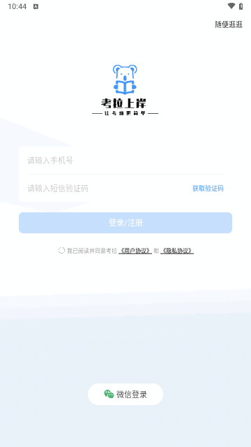 考拉上岸手机版