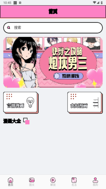 追漫大师兄无限制版