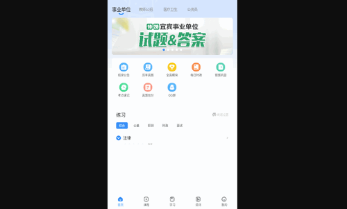 考拉上岸手机版