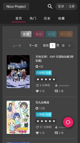 Nico动漫2023最新版