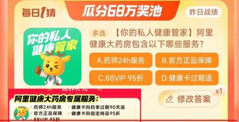 淘宝每日一猜10月31日答案 淘宝大赢家每日一猜