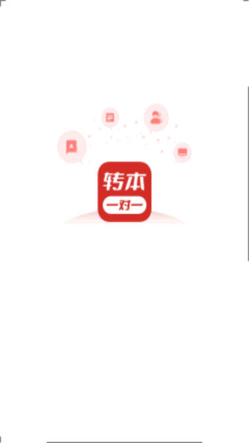 转本1对1安卓版