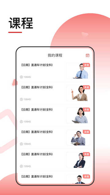 转本1对1安卓版