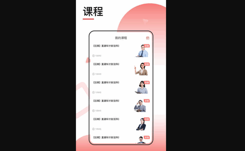 转本1对1安卓版