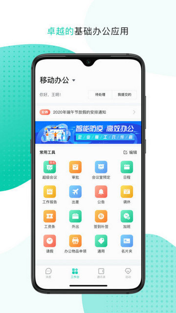 移动办公平台手机版