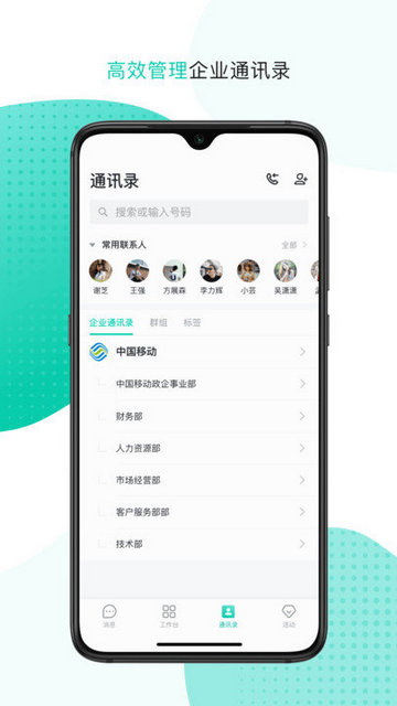 移动办公平台手机版