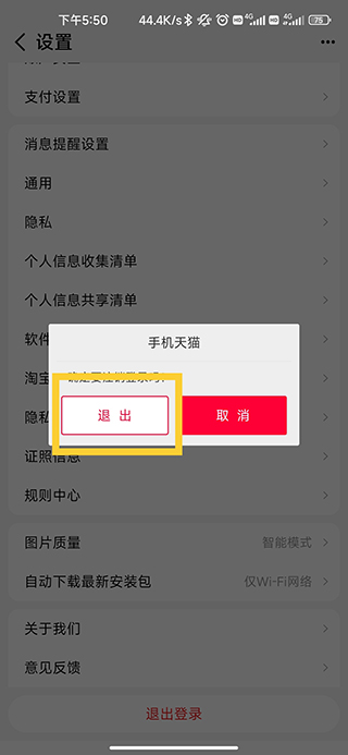 天猫商城网购平台APP