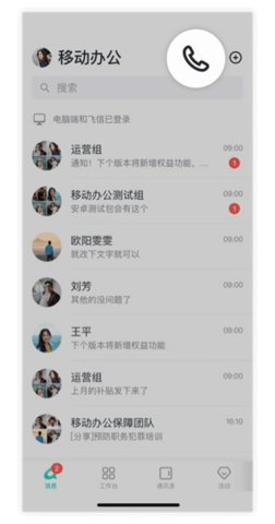 移动办公平台手机版