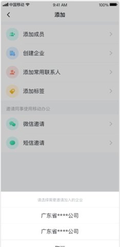 移动办公平台手机版