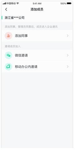 移动办公平台手机版
