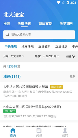 北大法宝最新版